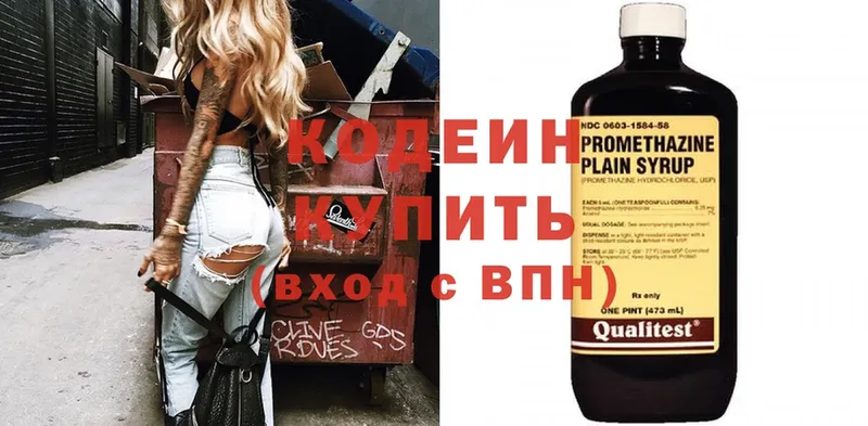 Кодеин Purple Drank  darknet клад  Отрадная 